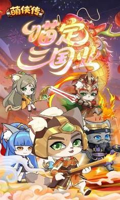 萌侠传手游截图5