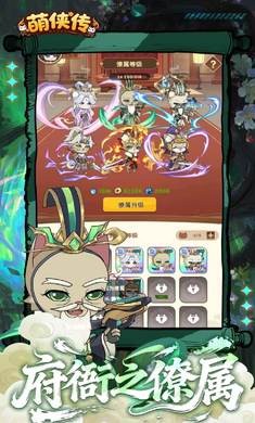 萌侠传手游截图3