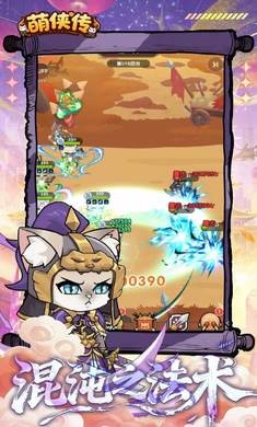 萌侠传手游截图2