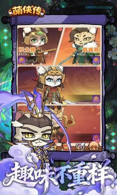 萌侠传手游截图1
