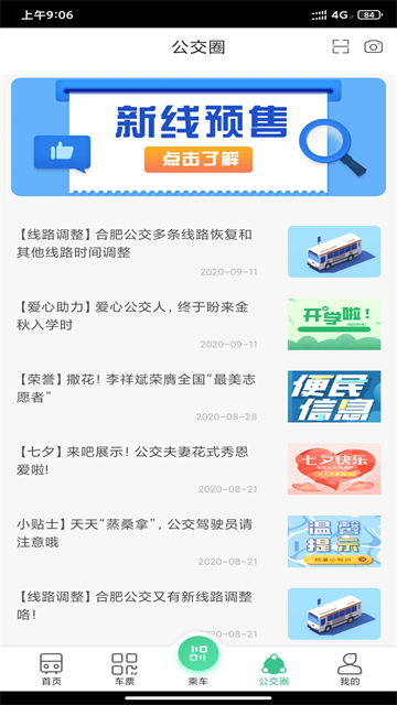 合肥公交截图2
