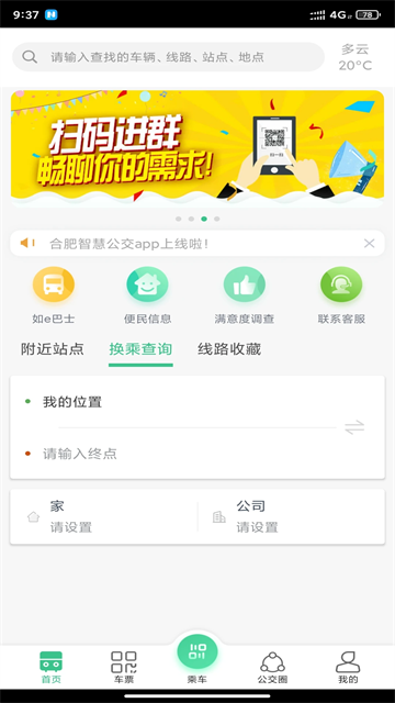 合肥公交截图3