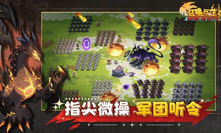 召唤与生存截图5