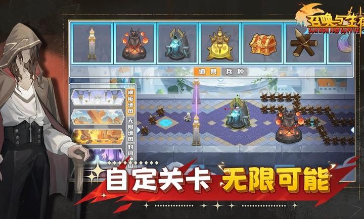 召唤与生存截图2