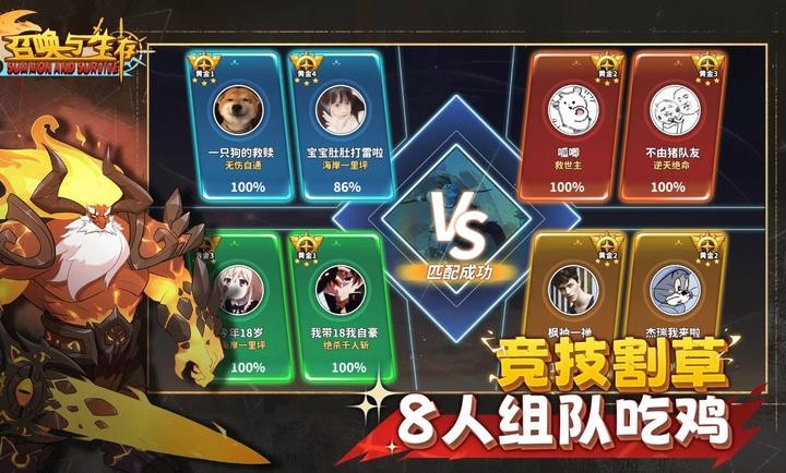 召唤与生存截图3