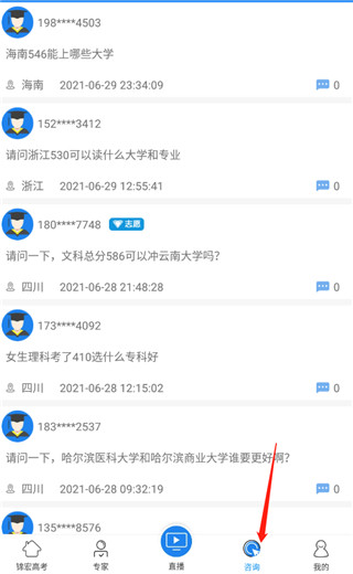 锦宏高考志愿填报