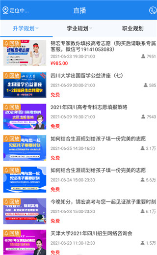 锦宏高考志愿填报