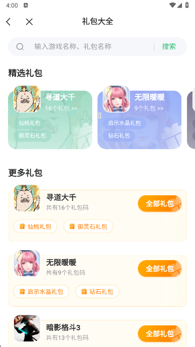 7723游戏盒子免费版