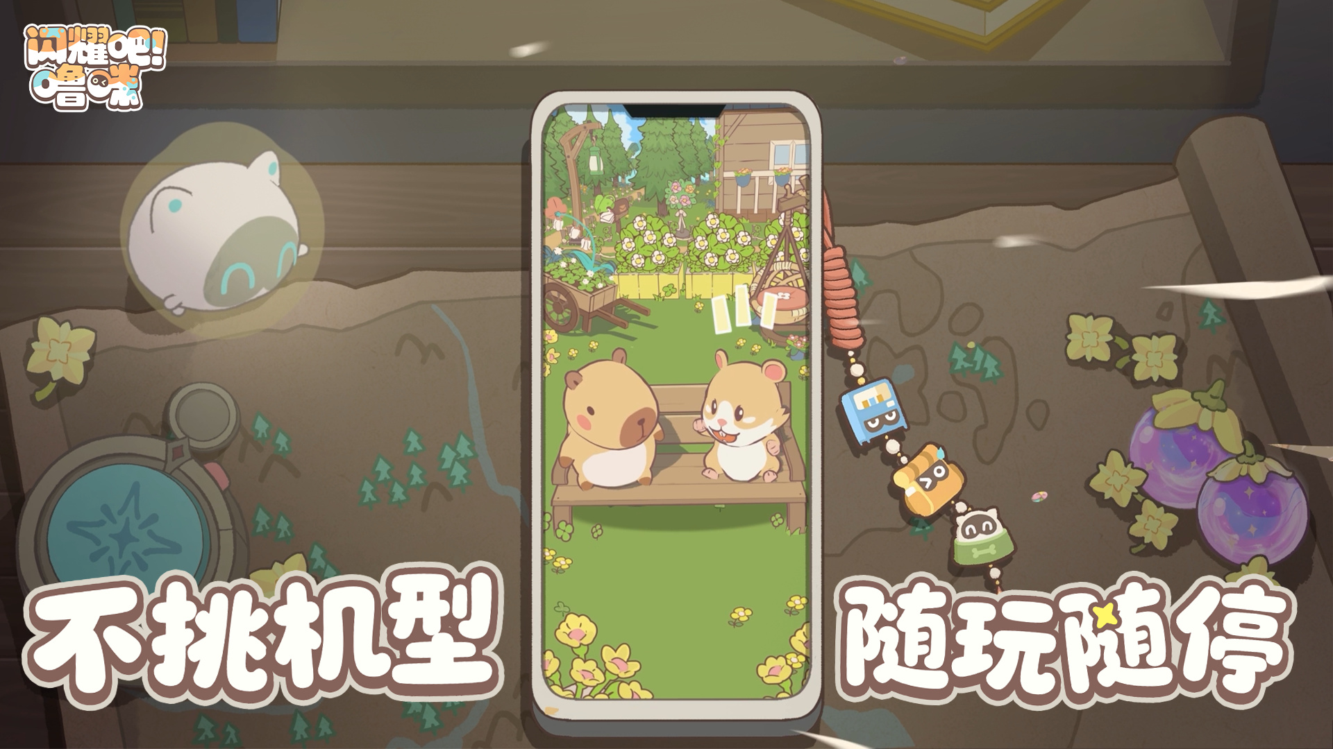 竖屏治愈捉宠经营新游来了！《闪耀吧！噜咪》今日首曝