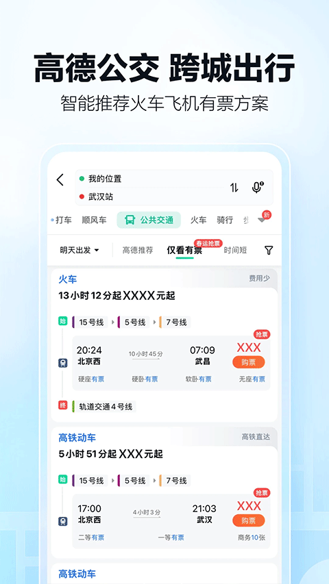 高德实时公交截图3