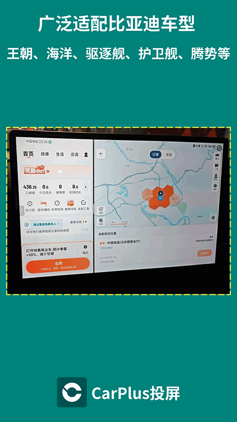 CarPlus车机版截图1