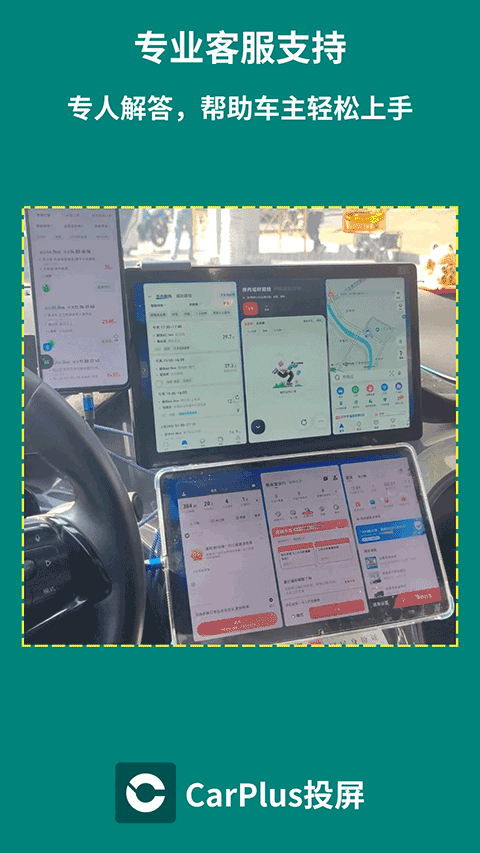CarPlus车机版截图4