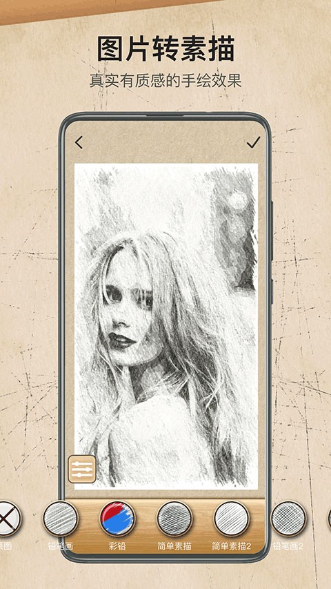 素描大师截图5