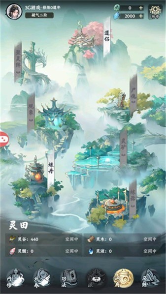 灵山问道截图5