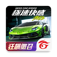 极品飞车集结台服