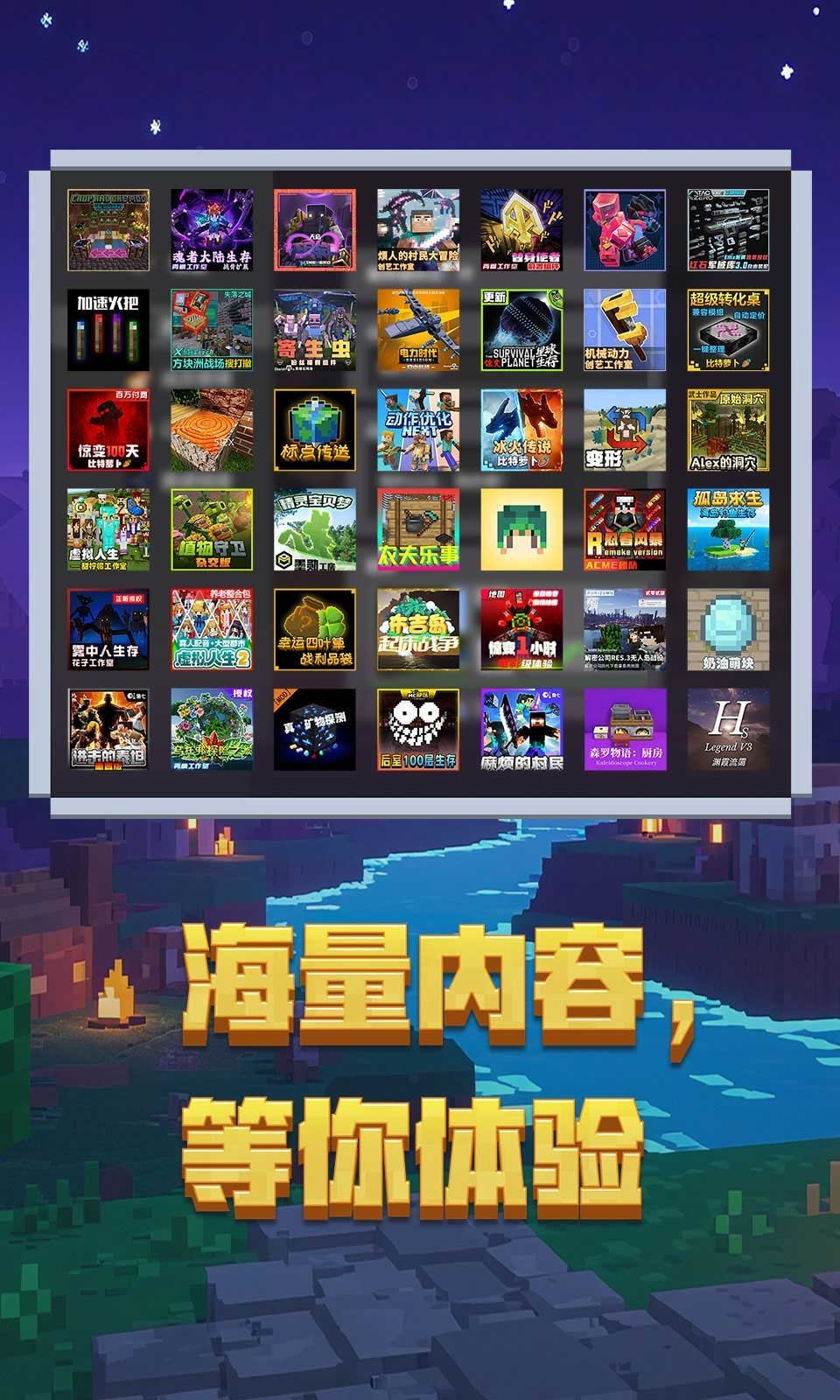 我的世界电脑版截图3