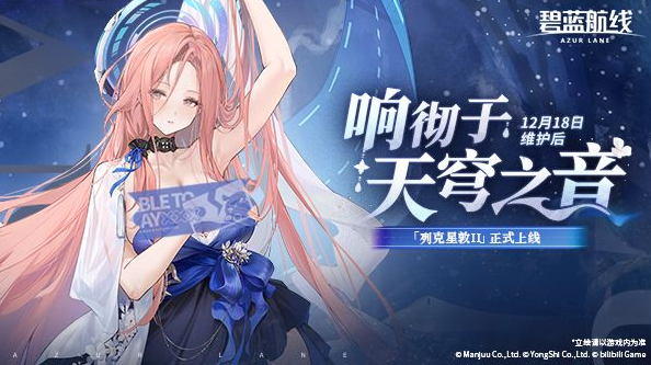 冬日港区暖意浓！暖意浓碧《碧蓝航线》12月新版本上线 与你共赴双旦佳节！蓝航