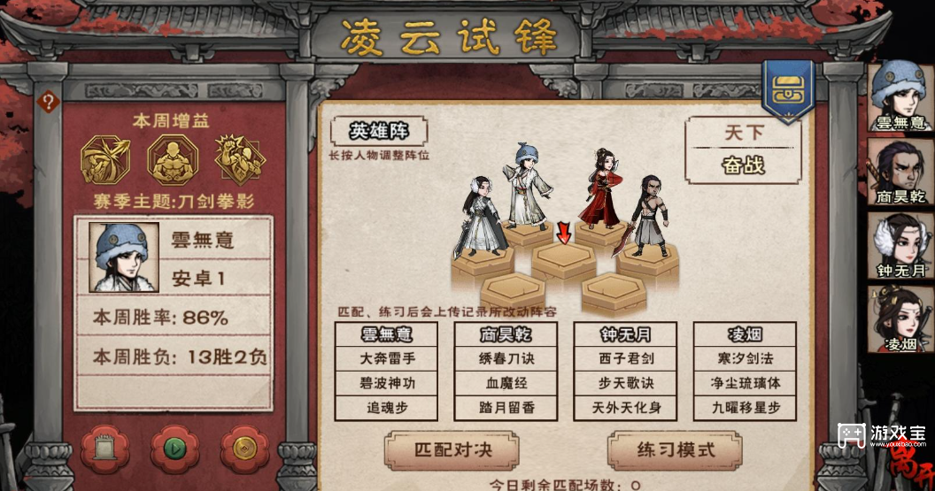 烟雨江湖凌云试锋武学搭配推荐攻略