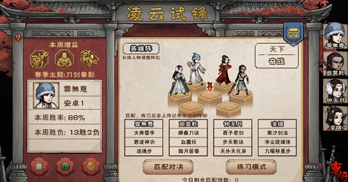 烟雨江湖凌云试锋武学搭配推荐攻略