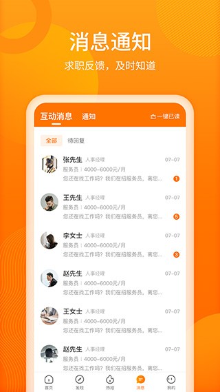 聘达人截图4