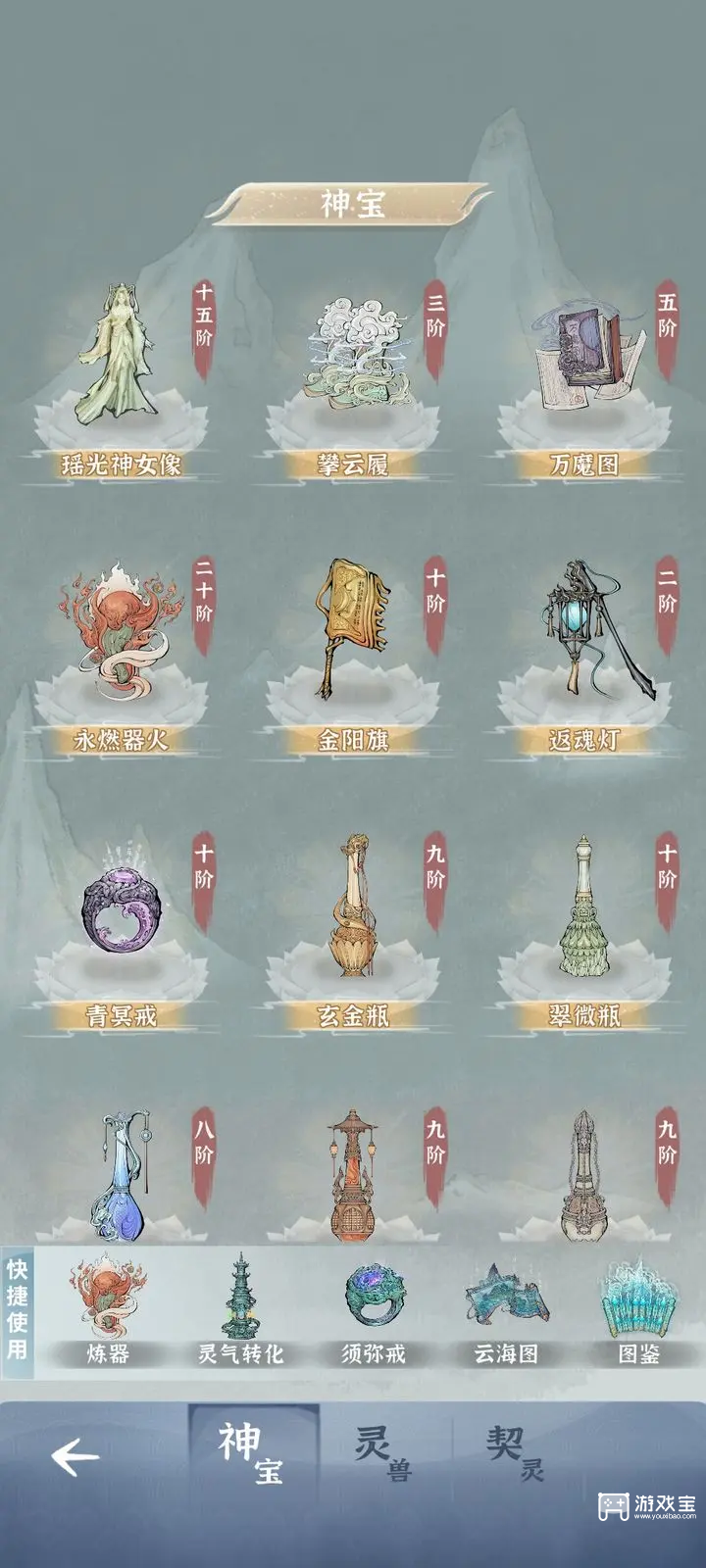 碧海苍云录神宝排行榜一览