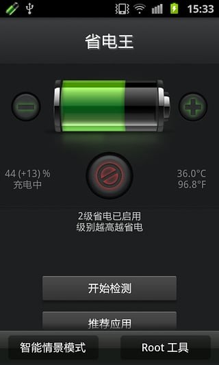 安兔兔省电王截图1