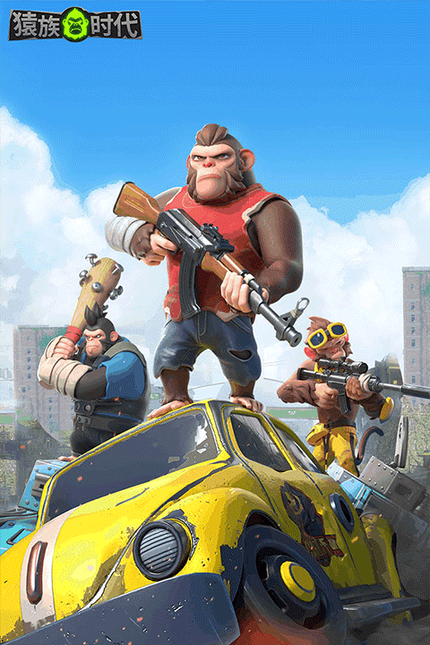 猿族时代截图2