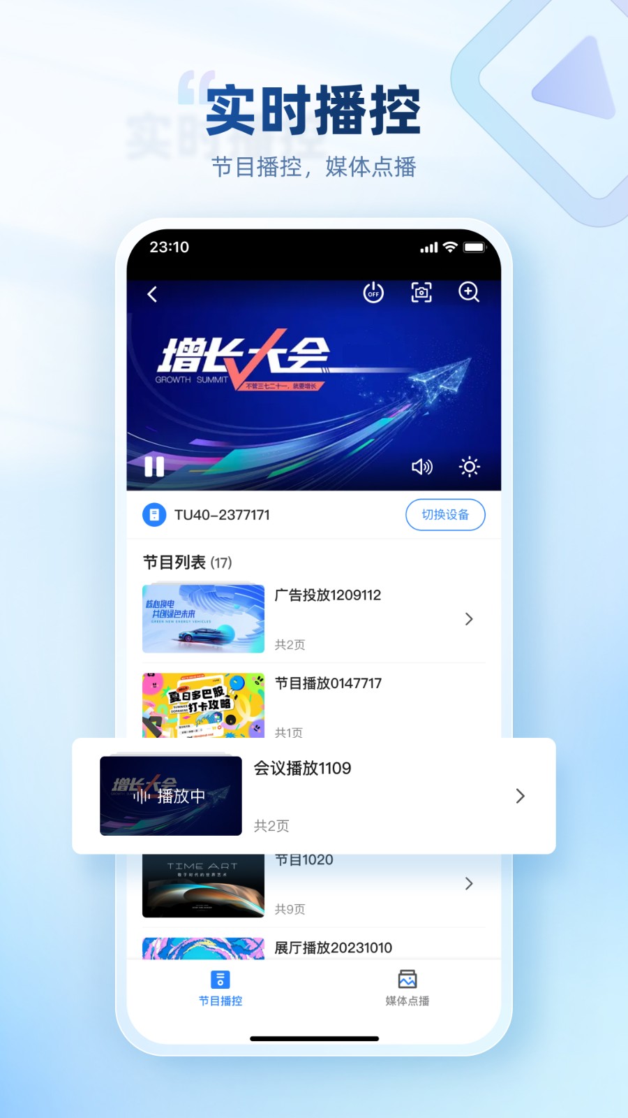 ViPlex Handy截图5