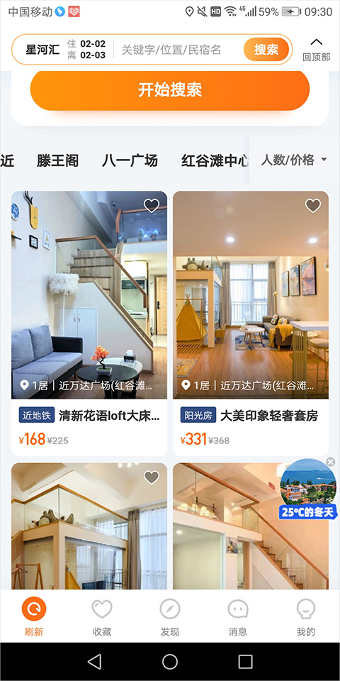 途家网度假公寓预订