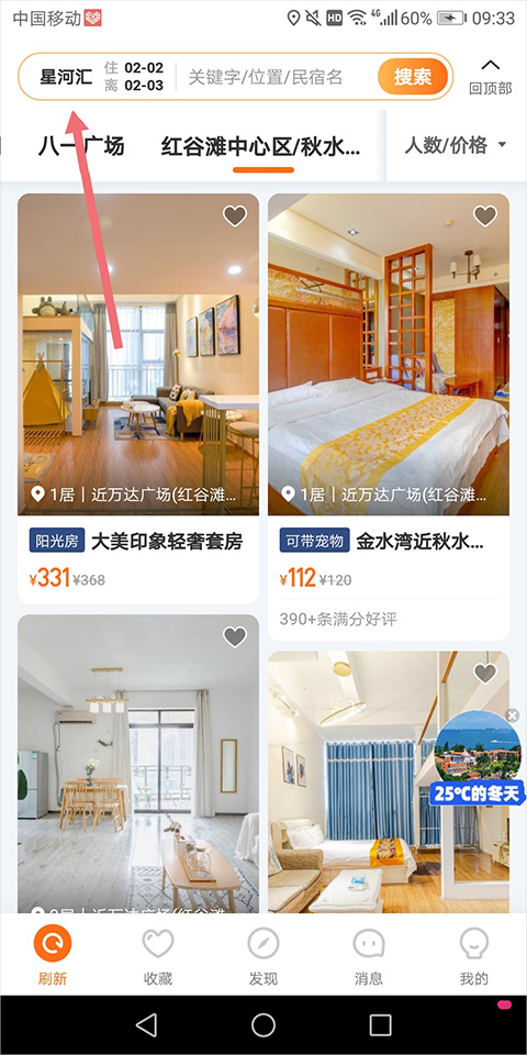 途家网度假公寓预订