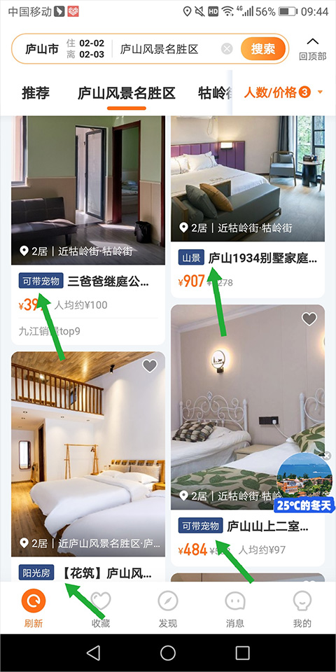 途家网度假公寓预订