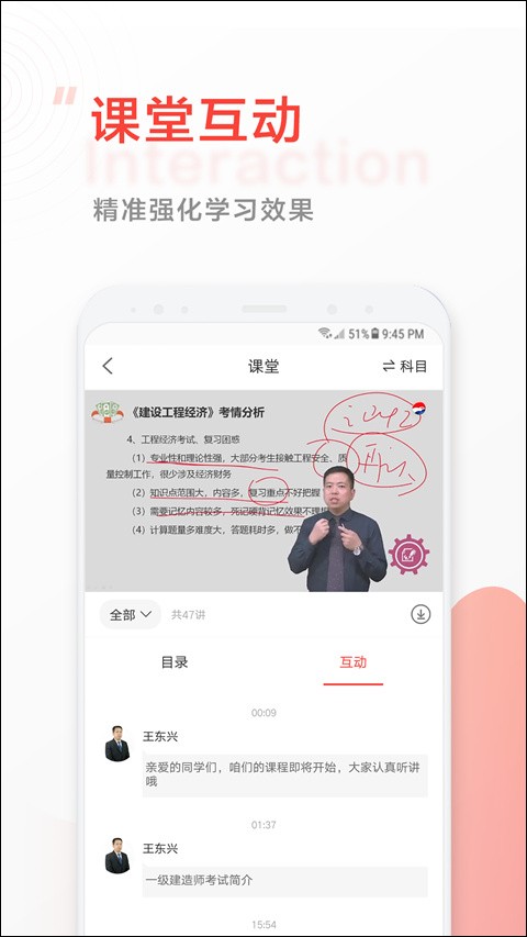 中大网校截图2