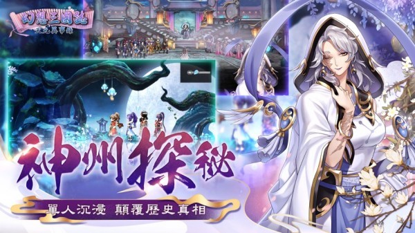 幻想三国志天元异事录截图3