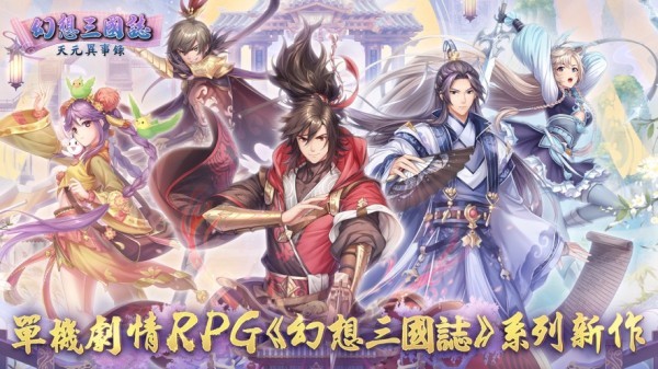 幻想三国志天元异事录截图5