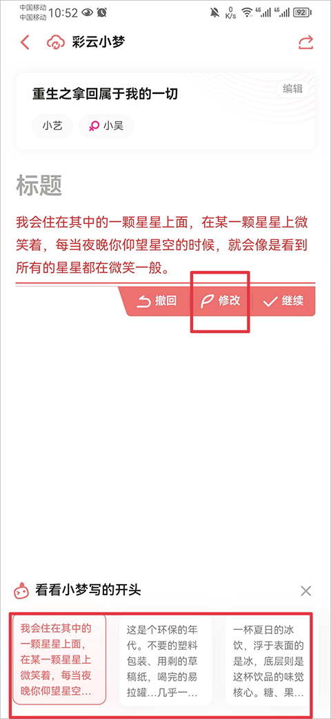 彩云小梦ai续写