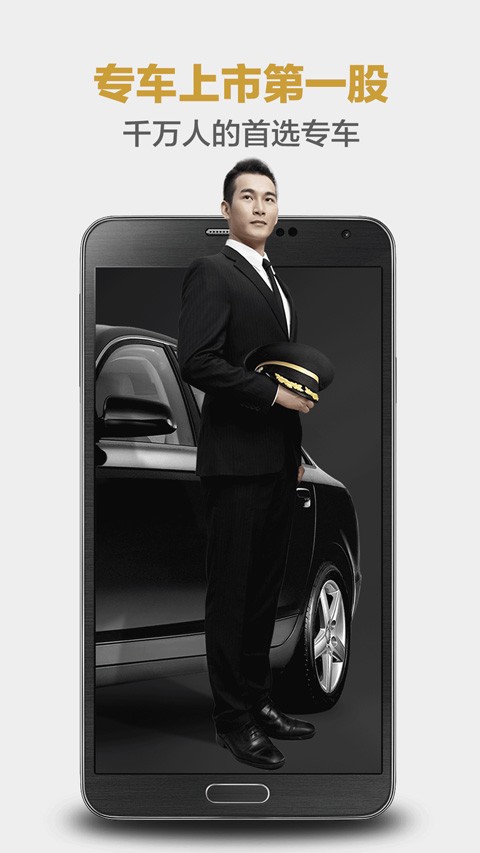 神州专车截图3