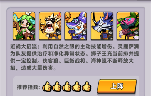 爪爪大乱斗高能阵容推荐攻略