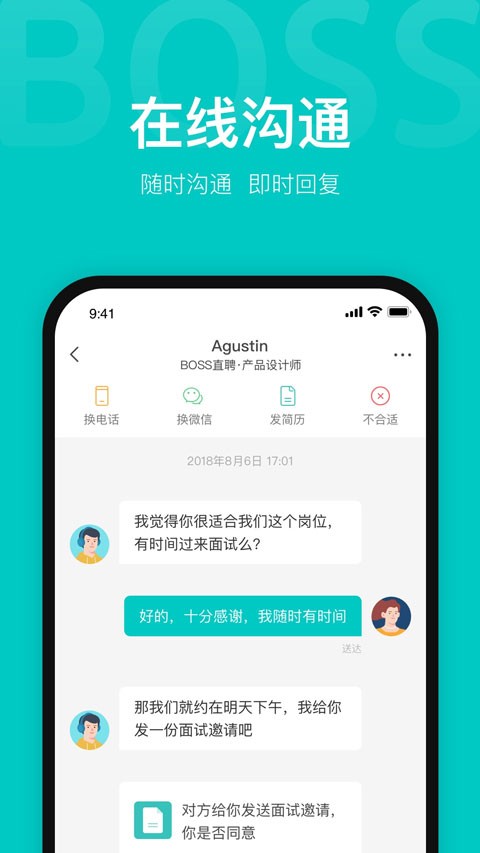 BOSS直聘学生版截图1