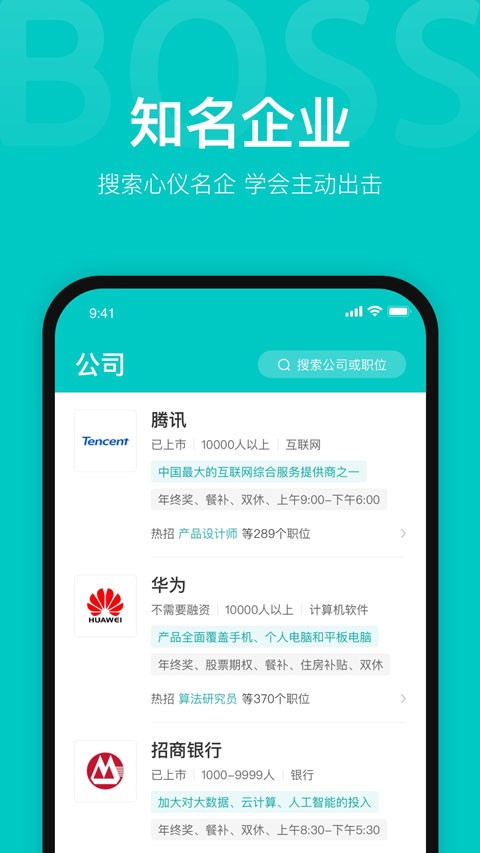 BOSS直聘学生版截图3
