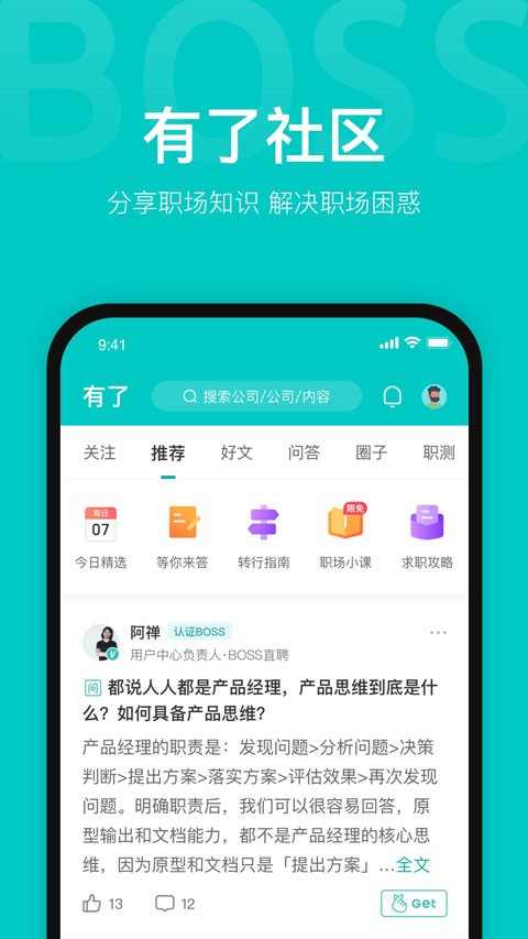 BOSS直聘学生版截图2