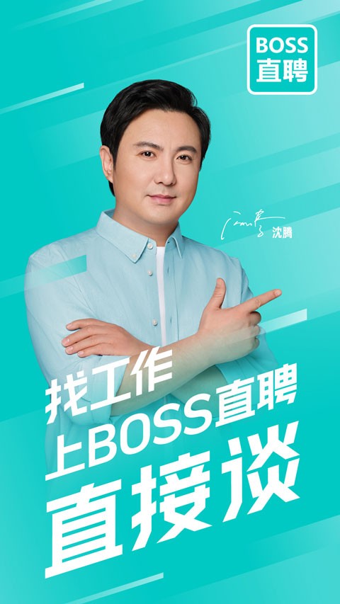BOSS直聘学生版截图5