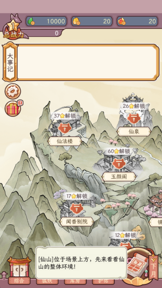 狐仙美人养成日记