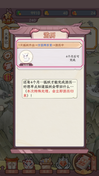 狐仙美人养成日记