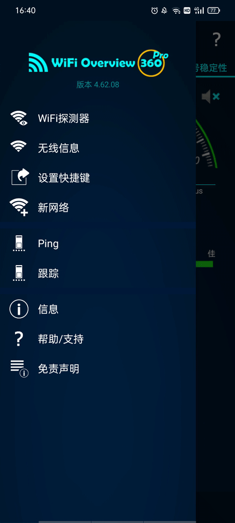 wifi概观360专业版截图2