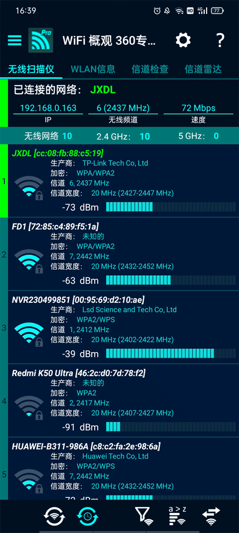wifi概观360专业版截图3