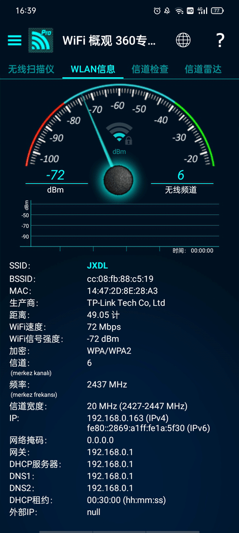 wifi概观360专业版截图1