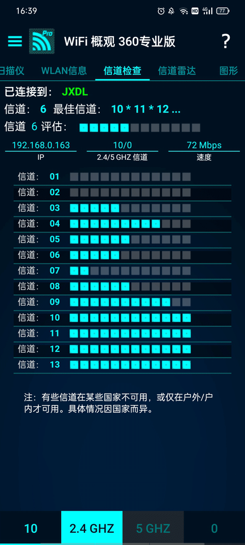 wifi概观360专业版截图4
