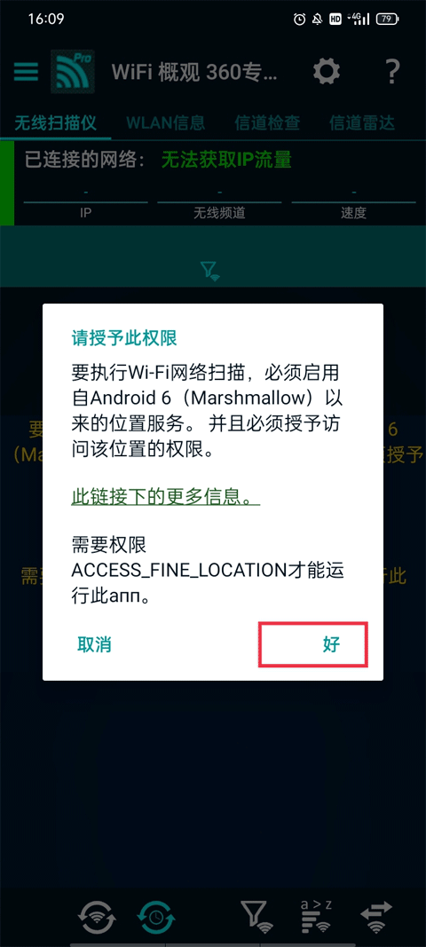wifi概观360专业版