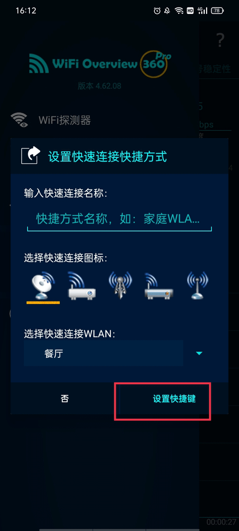 wifi概观360专业版