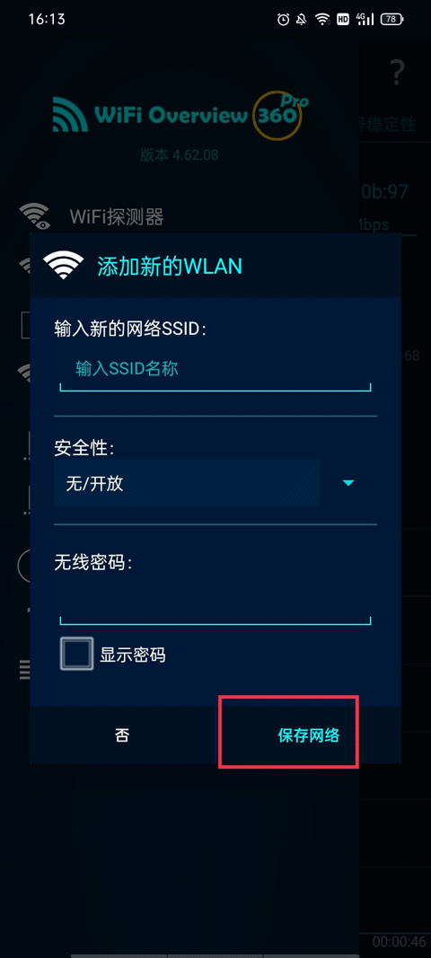 wifi概观360专业版